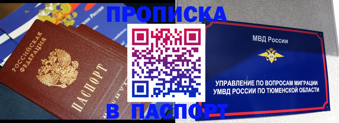 временная регистрация недорого в Алуште